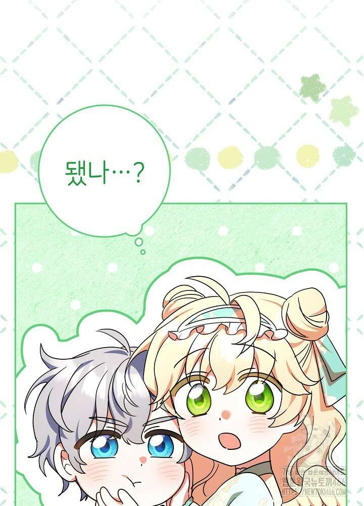 늑대 저택의 사랑받는 새아가 30화 81