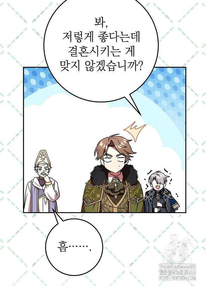 늑대 저택의 사랑받는 새아가 30화 83