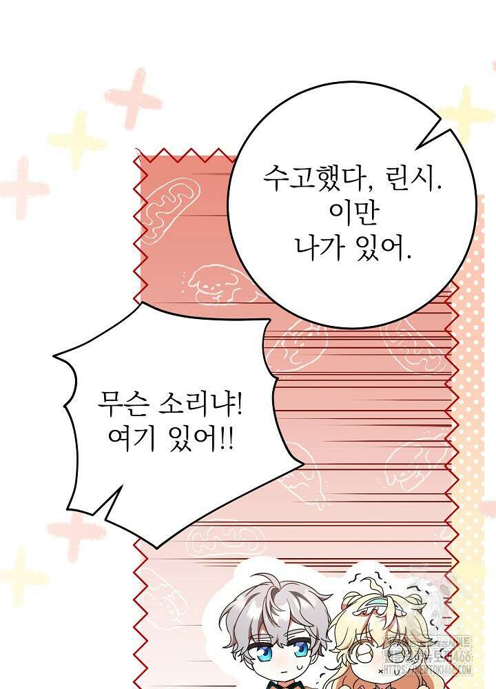 늑대 저택의 사랑받는 새아가 30화 85