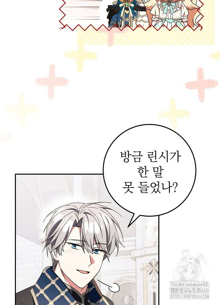 늑대 저택의 사랑받는 새아가 30화 86