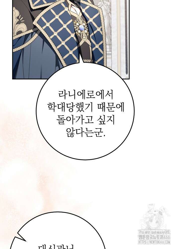 늑대 저택의 사랑받는 새아가 30화 87
