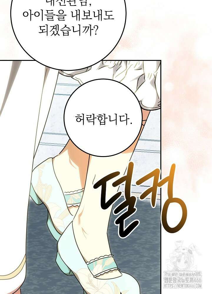 늑대 저택의 사랑받는 새아가 30화 88