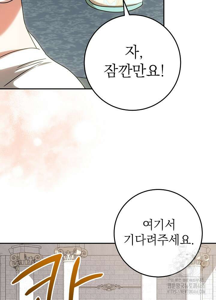 늑대 저택의 사랑받는 새아가 30화 89
