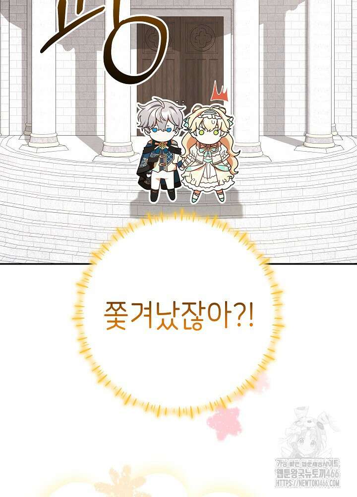 늑대 저택의 사랑받는 새아가 30화 90