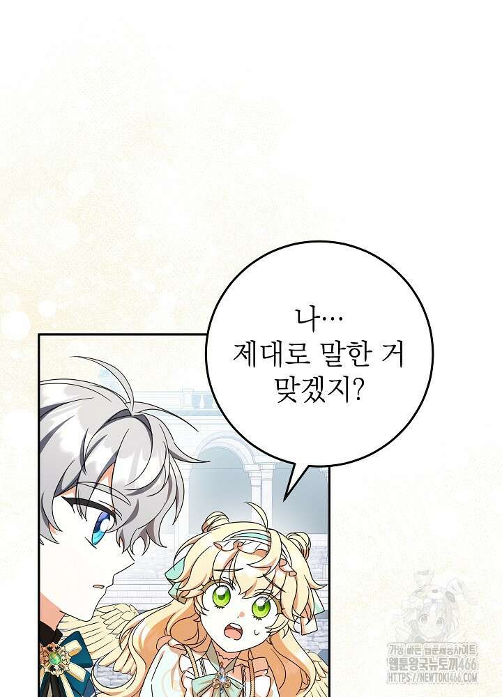 늑대 저택의 사랑받는 새아가 30화 93