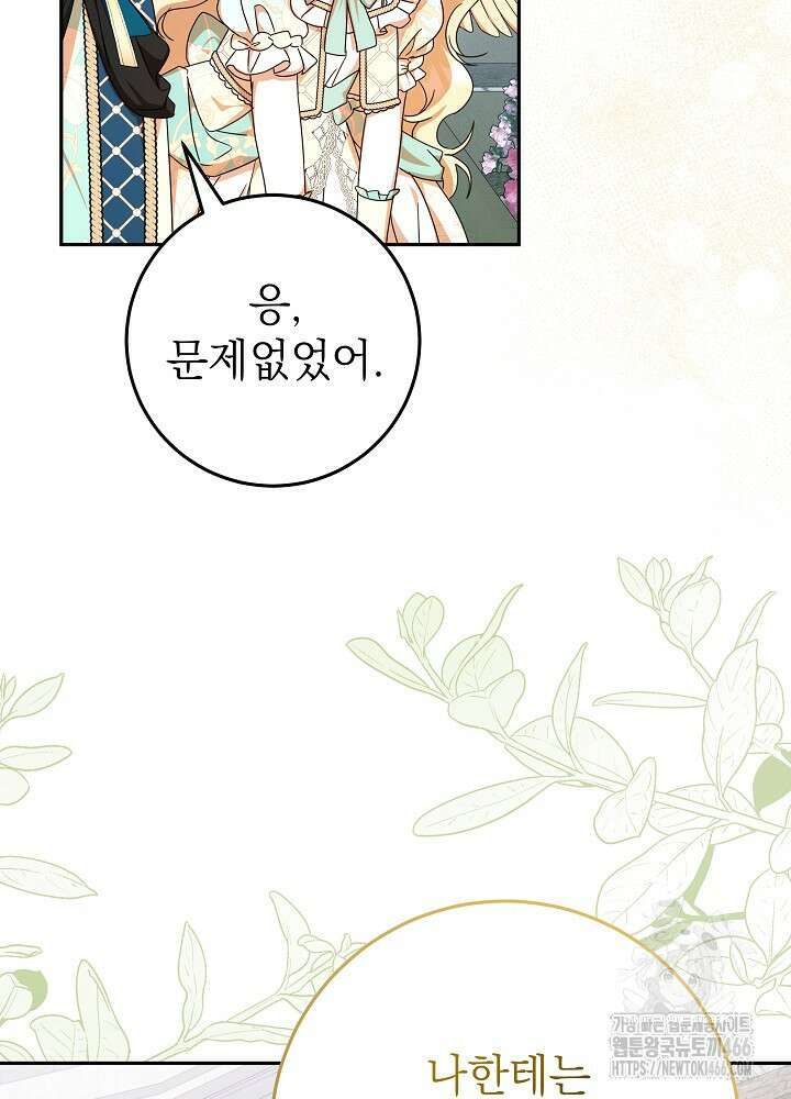늑대 저택의 사랑받는 새아가 30화 94