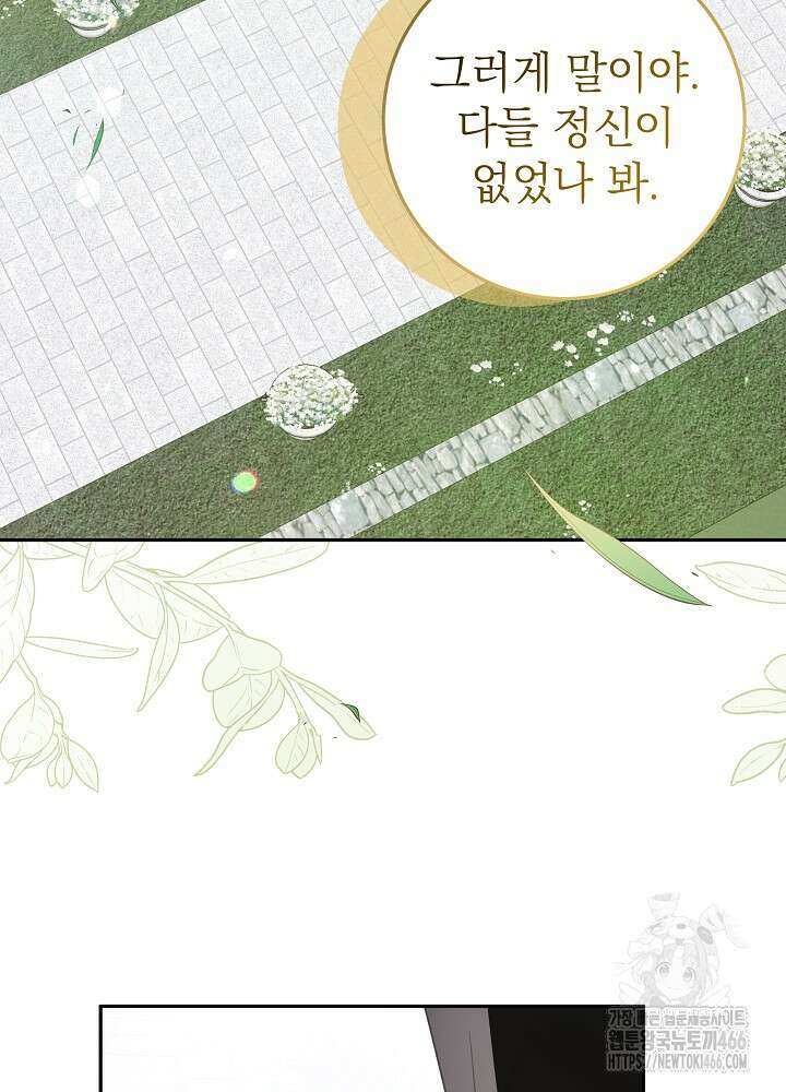 늑대 저택의 사랑받는 새아가 30화 96