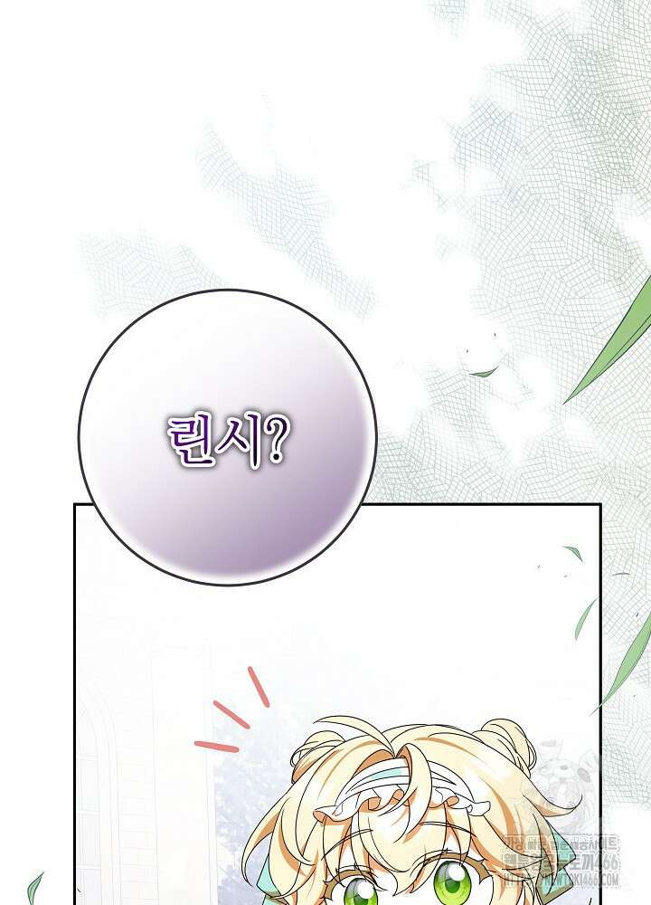 늑대 저택의 사랑받는 새아가 30화 98