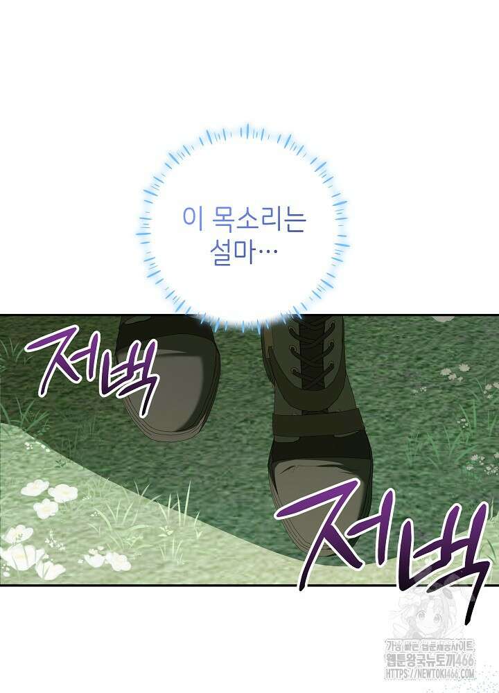 늑대 저택의 사랑받는 새아가 30화 100