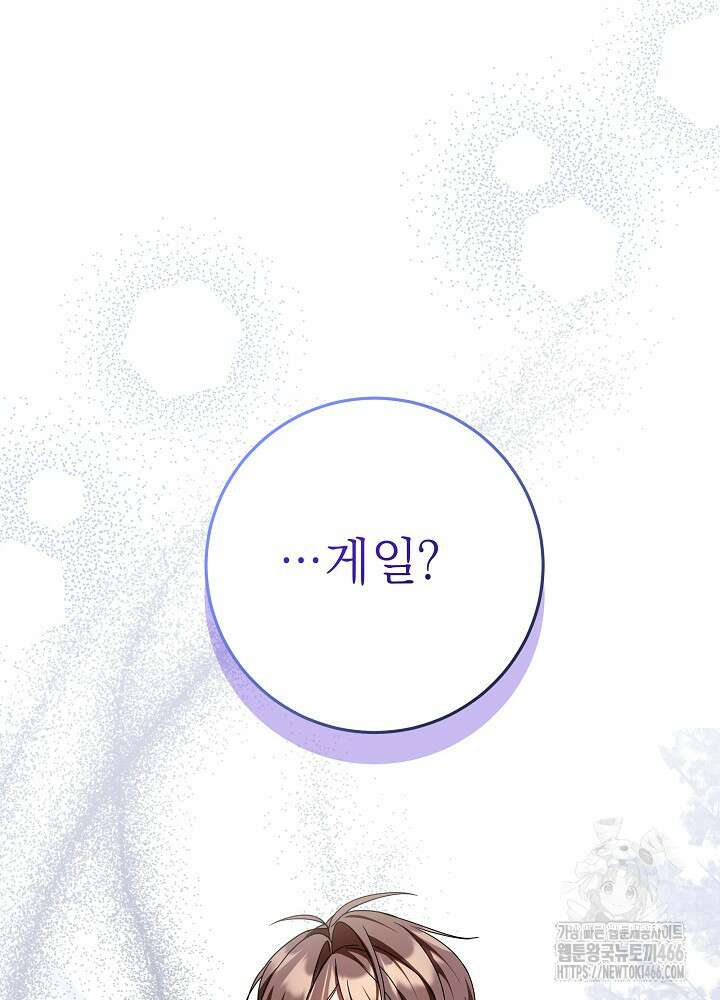 늑대 저택의 사랑받는 새아가 30화 101