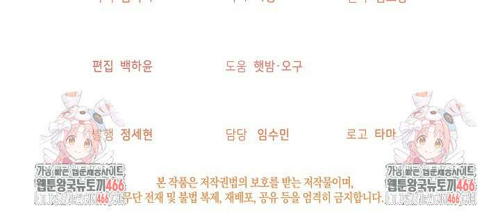 늑대 저택의 사랑받는 새아가 30화 104