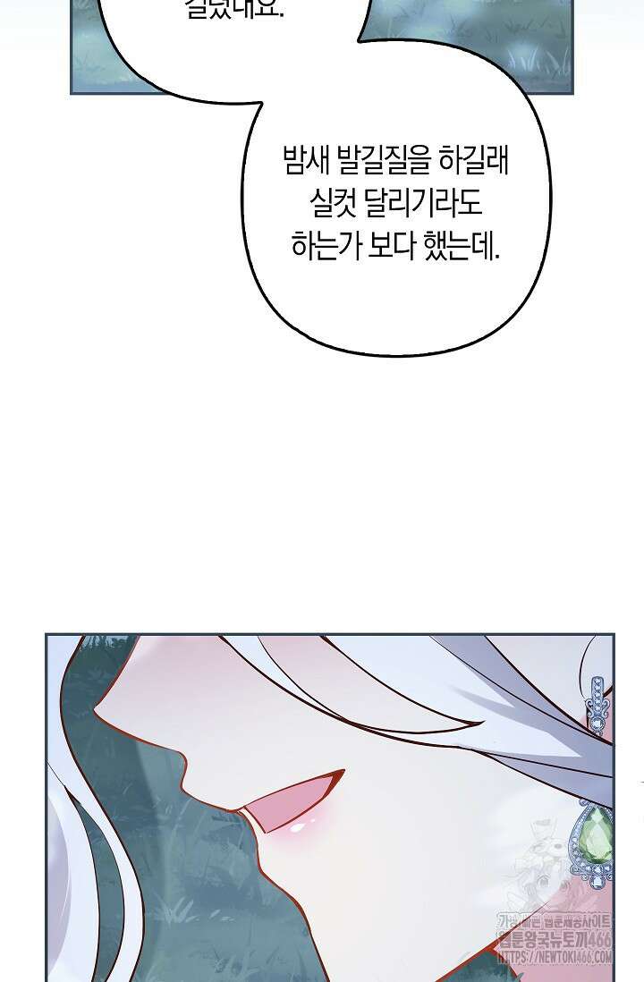 여주와 남주의 아이들을 키우게 되었습니다 65화 (외전 5화) 4