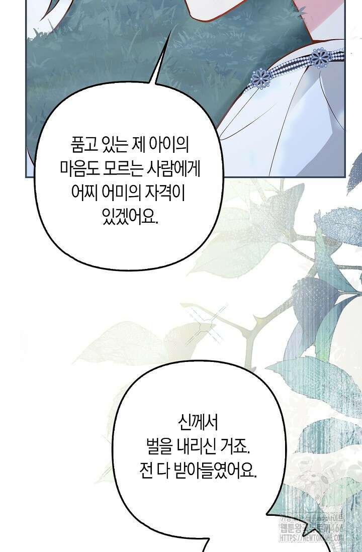 여주와 남주의 아이들을 키우게 되었습니다 65화 (외전 5화) 5