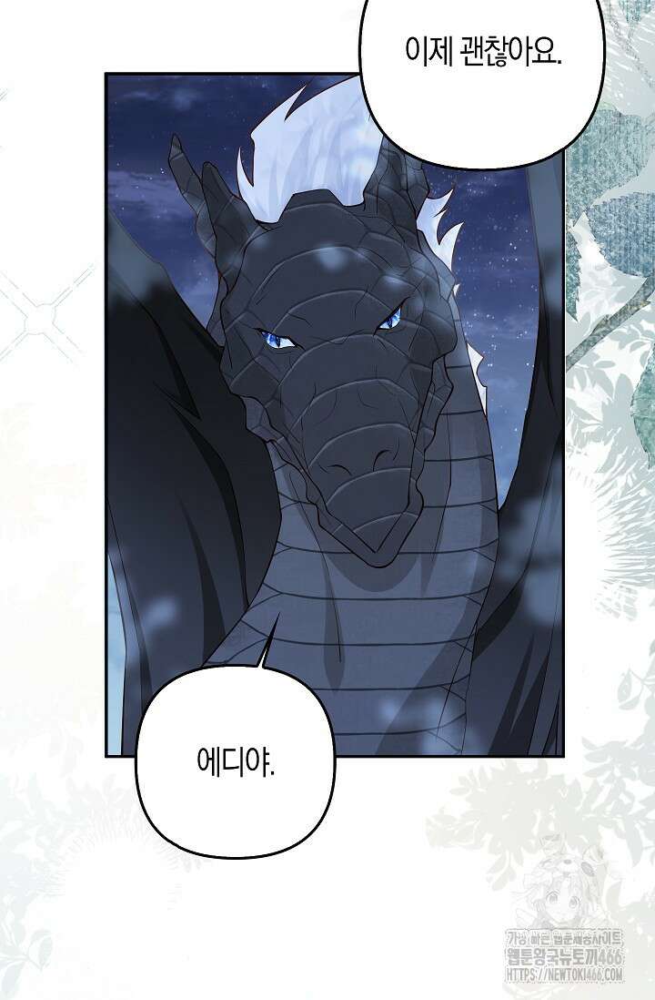 여주와 남주의 아이들을 키우게 되었습니다 65화 (외전 5화) 6
