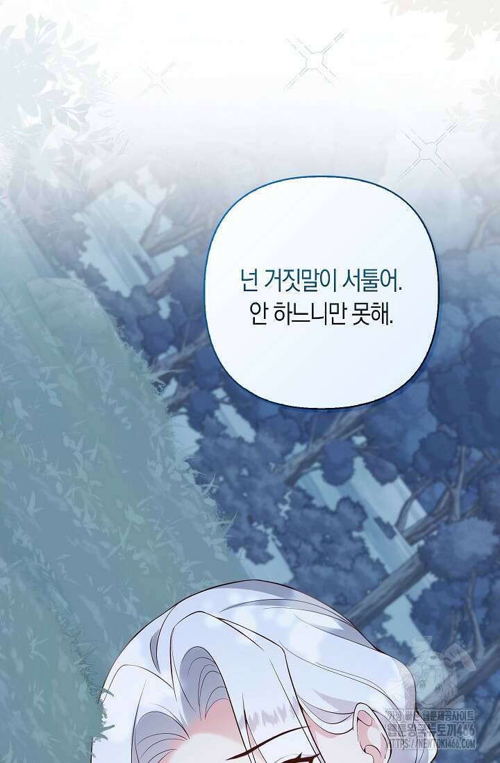 여주와 남주의 아이들을 키우게 되었습니다 65화 (외전 5화) 7