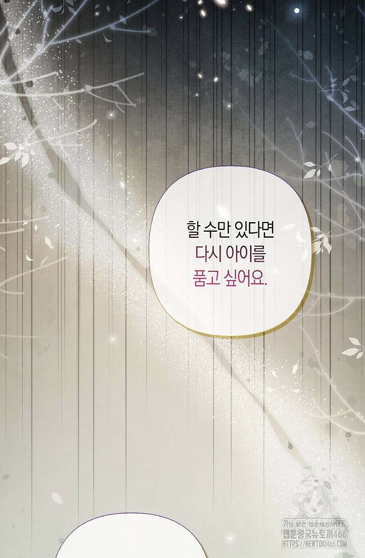 여주와 남주의 아이들을 키우게 되었습니다 65화 (외전 5화) 9