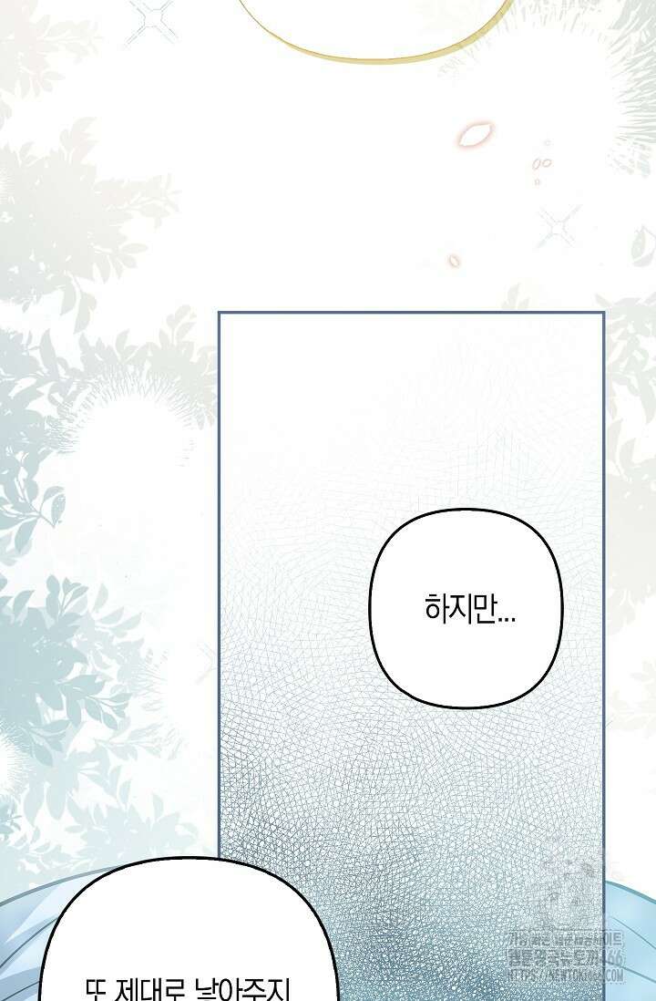 여주와 남주의 아이들을 키우게 되었습니다 65화 (외전 5화) 11