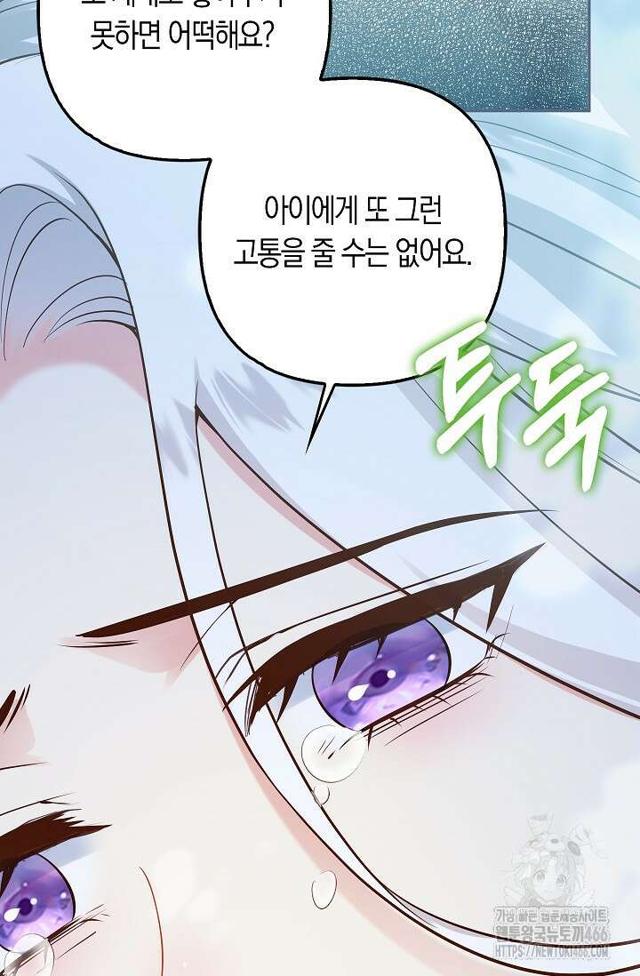 여주와 남주의 아이들을 키우게 되었습니다 65화 (외전 5화) 12