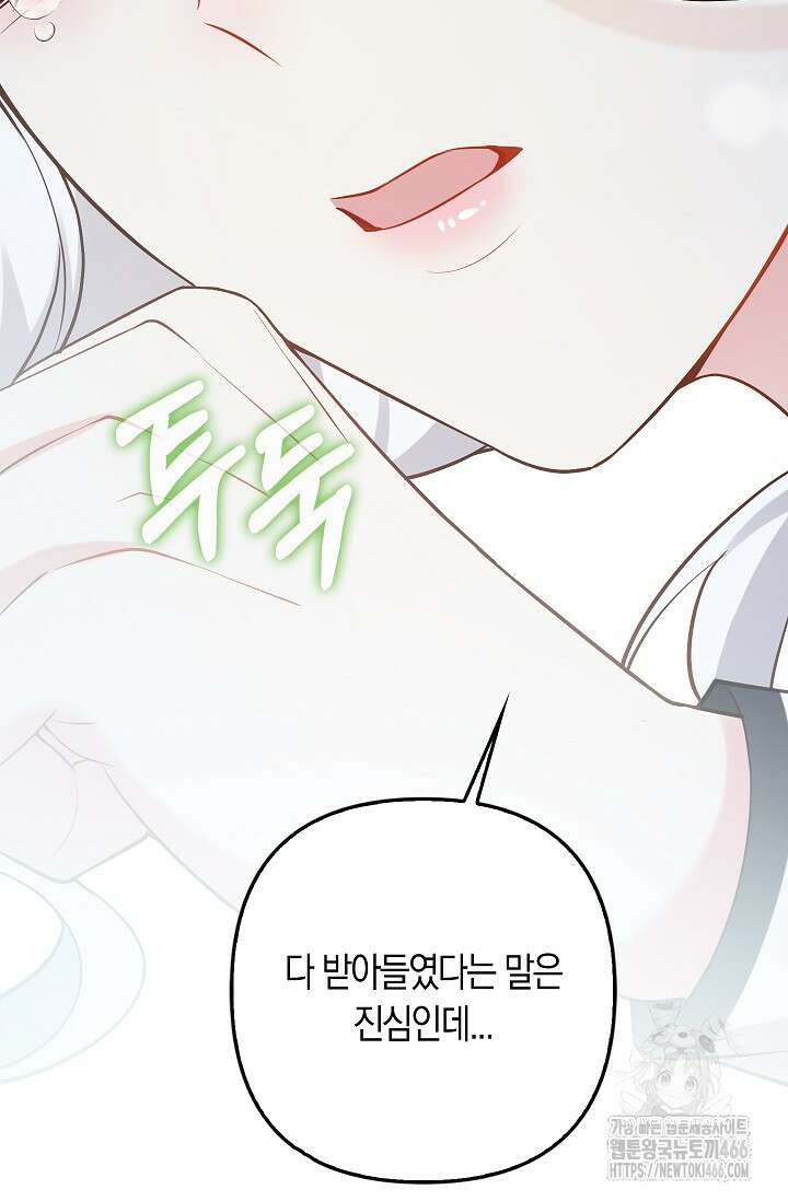 여주와 남주의 아이들을 키우게 되었습니다 65화 (외전 5화) 13