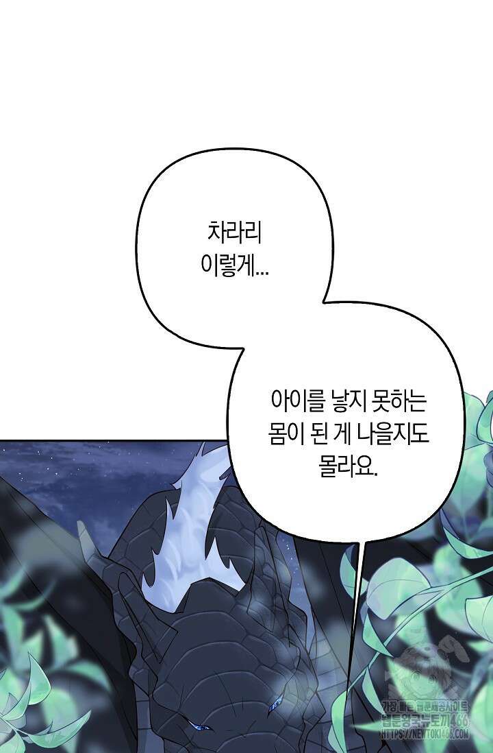 여주와 남주의 아이들을 키우게 되었습니다 65화 (외전 5화) 14