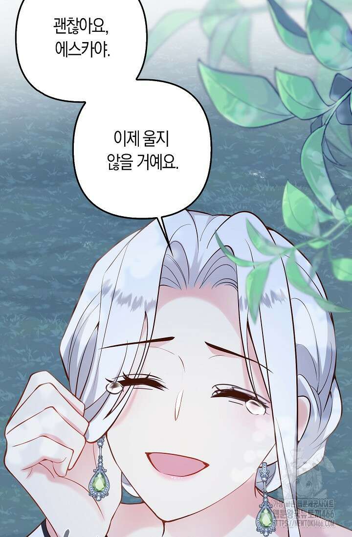 여주와 남주의 아이들을 키우게 되었습니다 65화 (외전 5화) 16