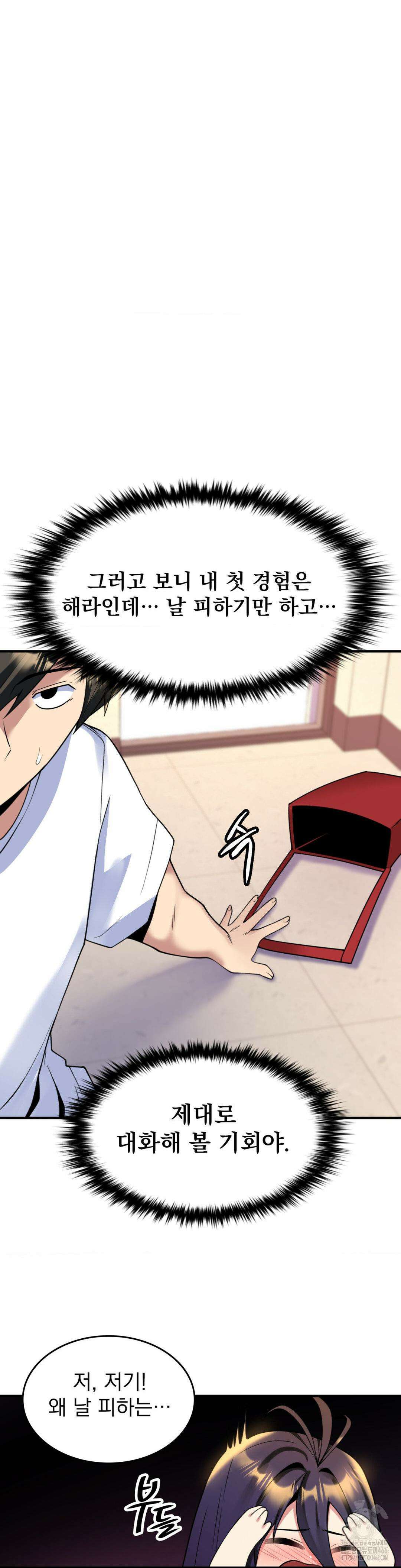 월세방 신부들 17화 3