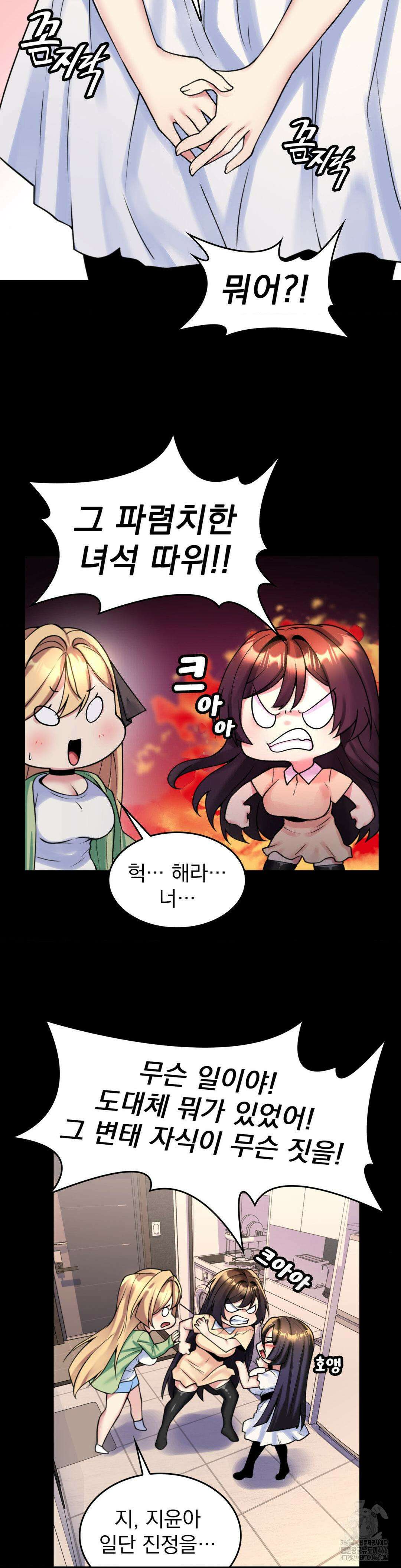 월세방 신부들 17화 13