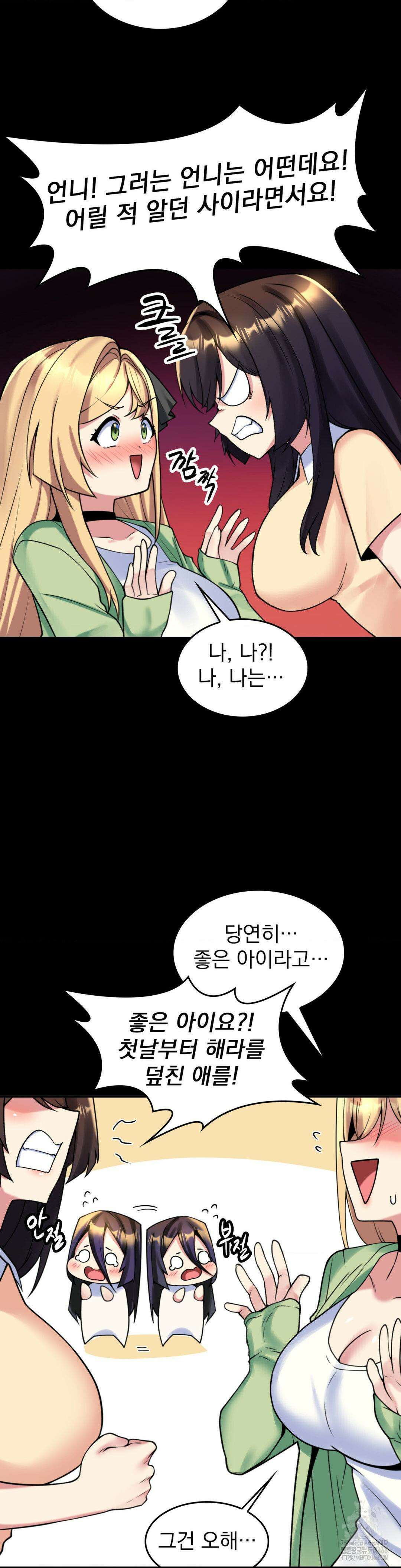 월세방 신부들 17화 14