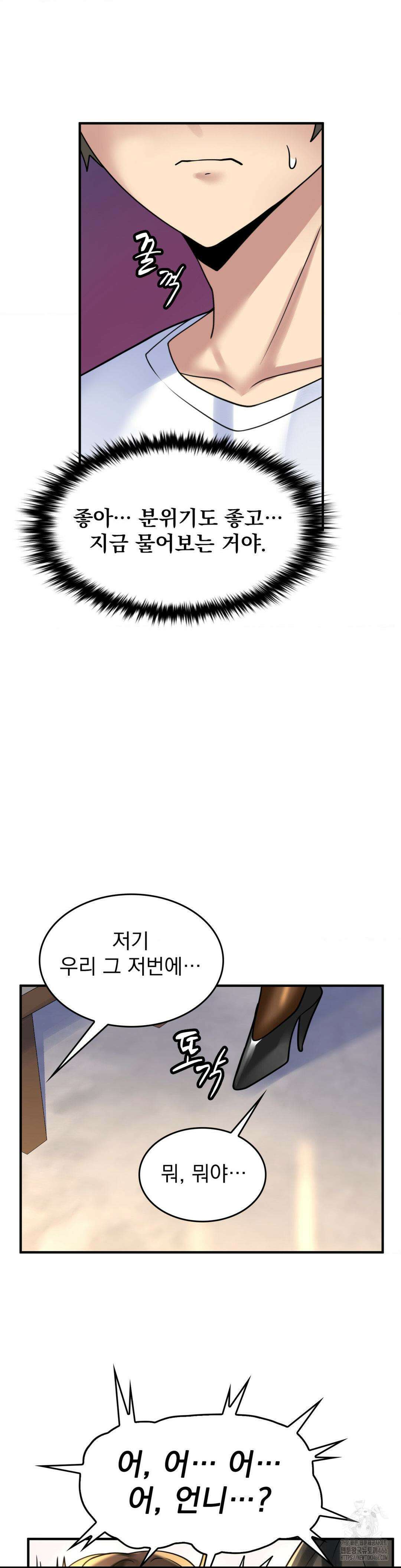 월세방 신부들 17화 26