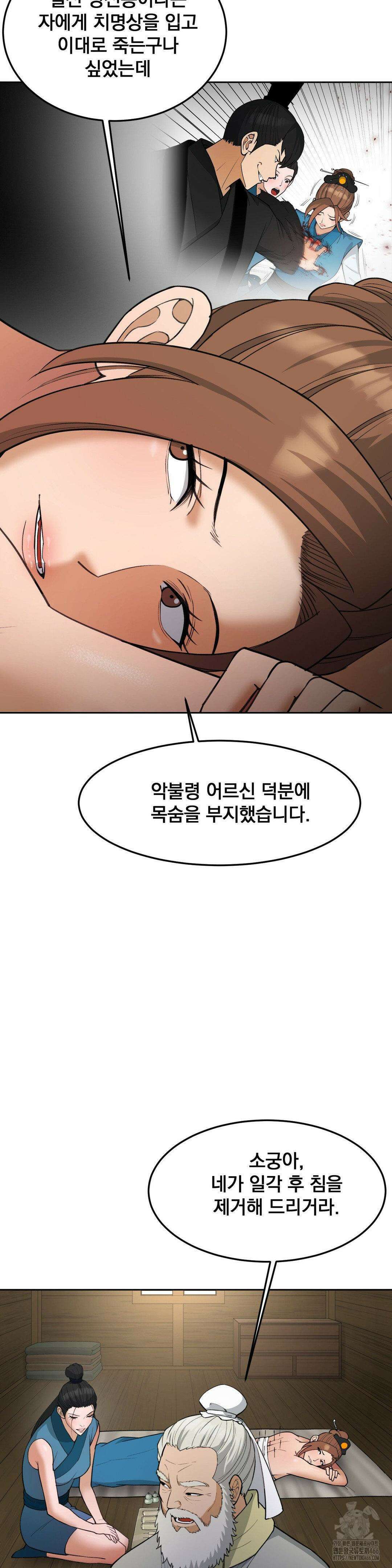 환골탈태(레진) 40화 5
