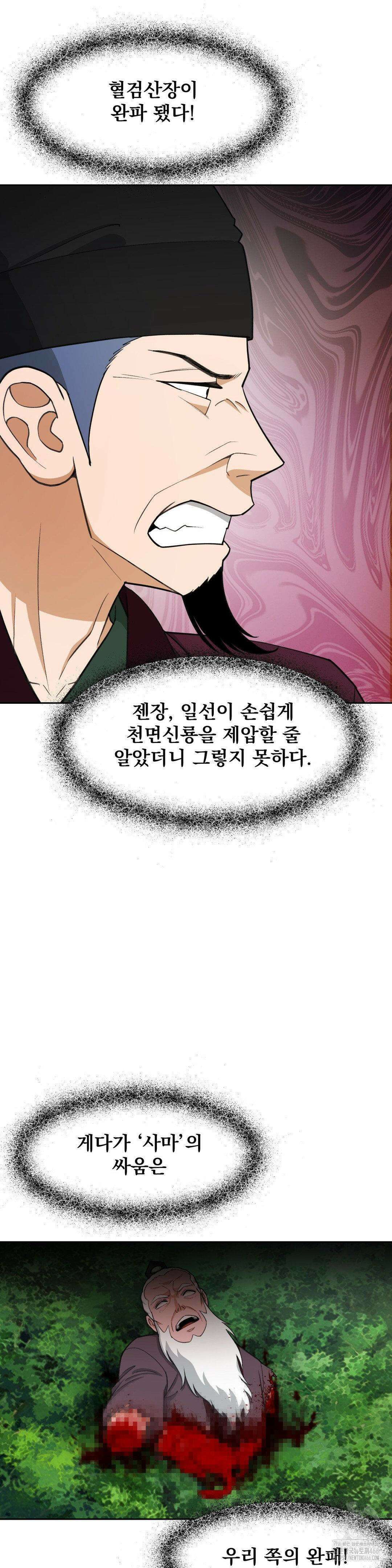 환골탈태(레진) 40화 10