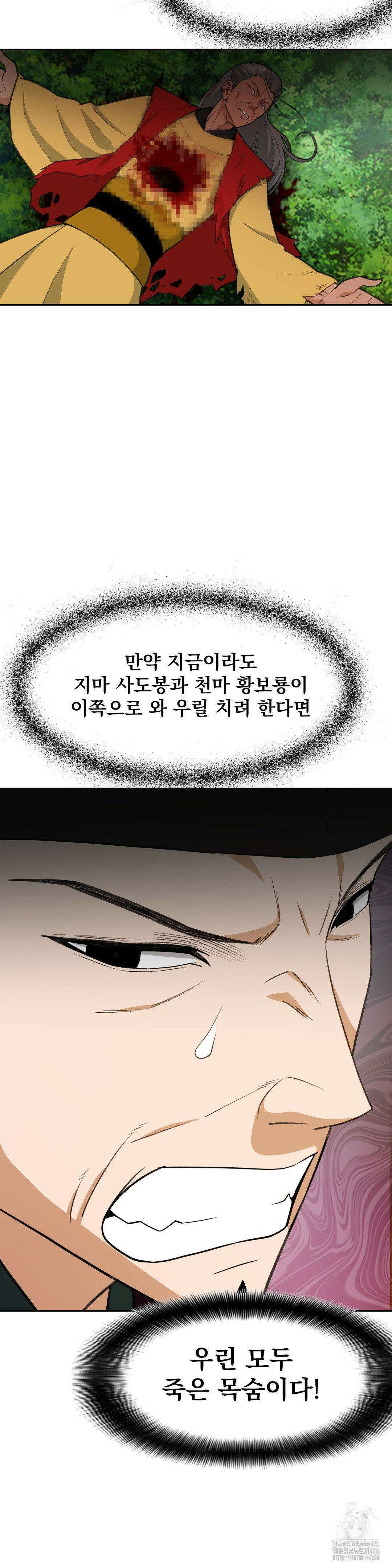 환골탈태(레진) 40화 11