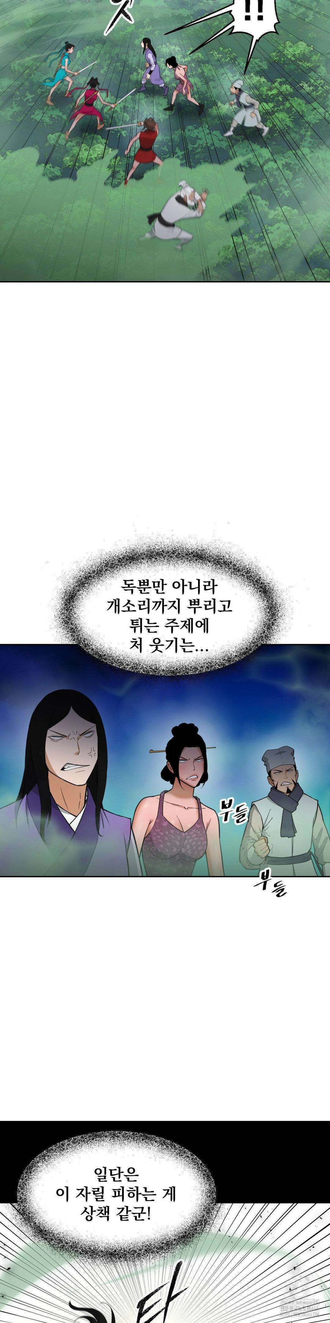 환골탈태(레진) 40화 13