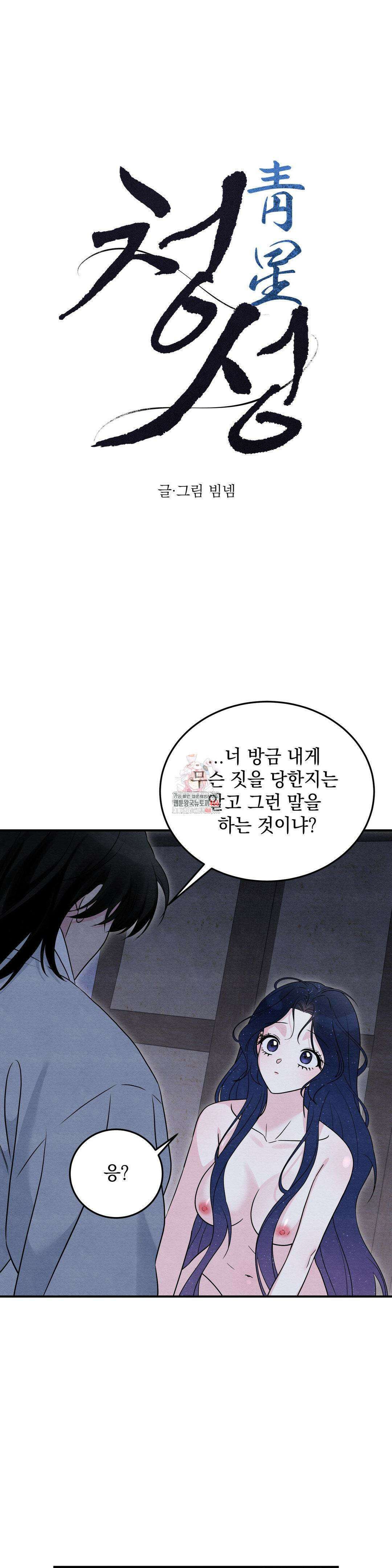 청성 8화 1