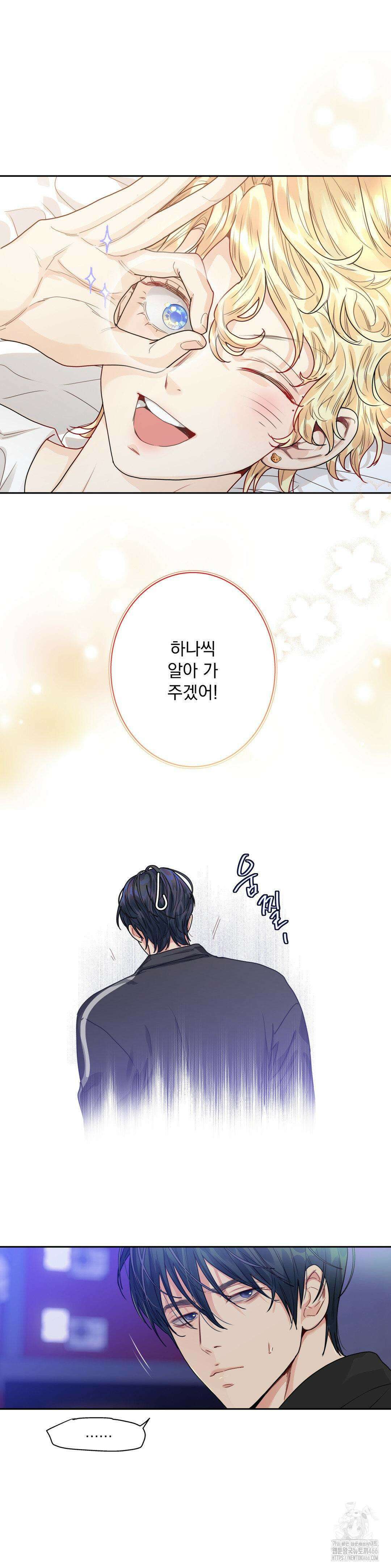 사랑은 환상! ~슈퍼스타~ 8화 2