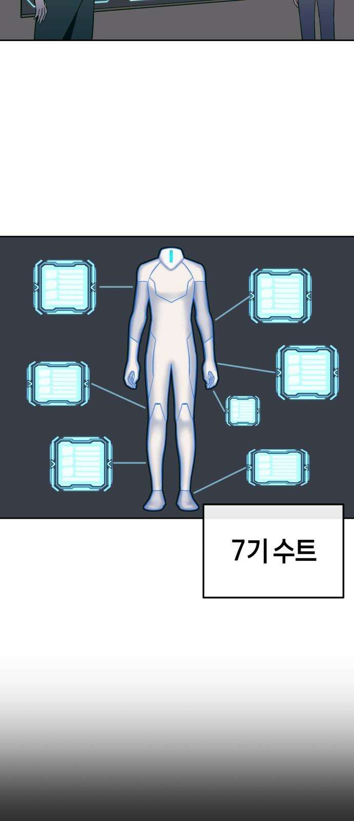 타이탄 16화 D-7 5
