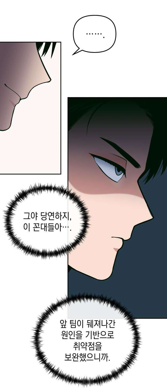 타이탄 16화 D-7 13