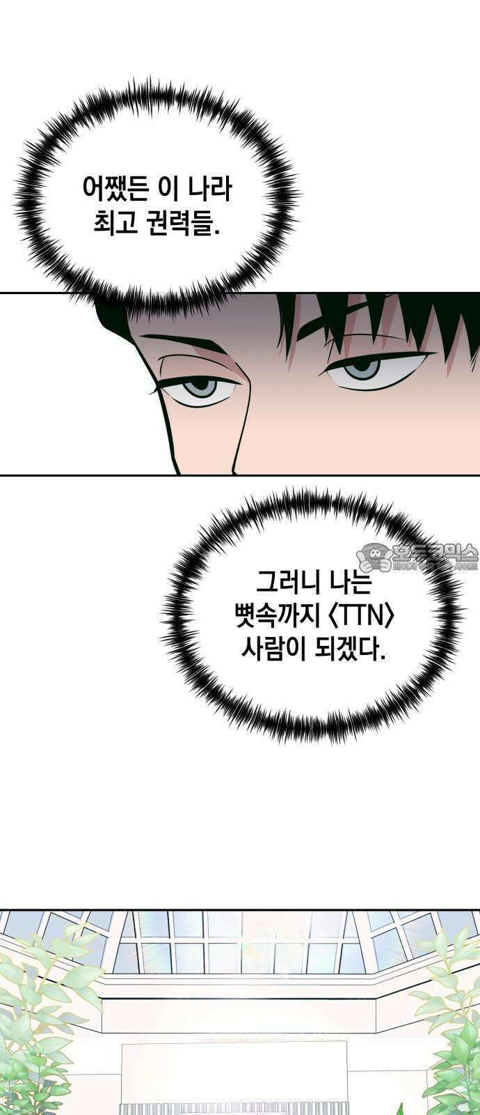 타이탄 16화 D-7 18