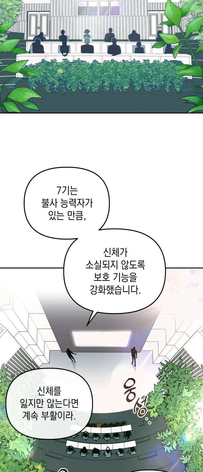 타이탄 16화 D-7 19