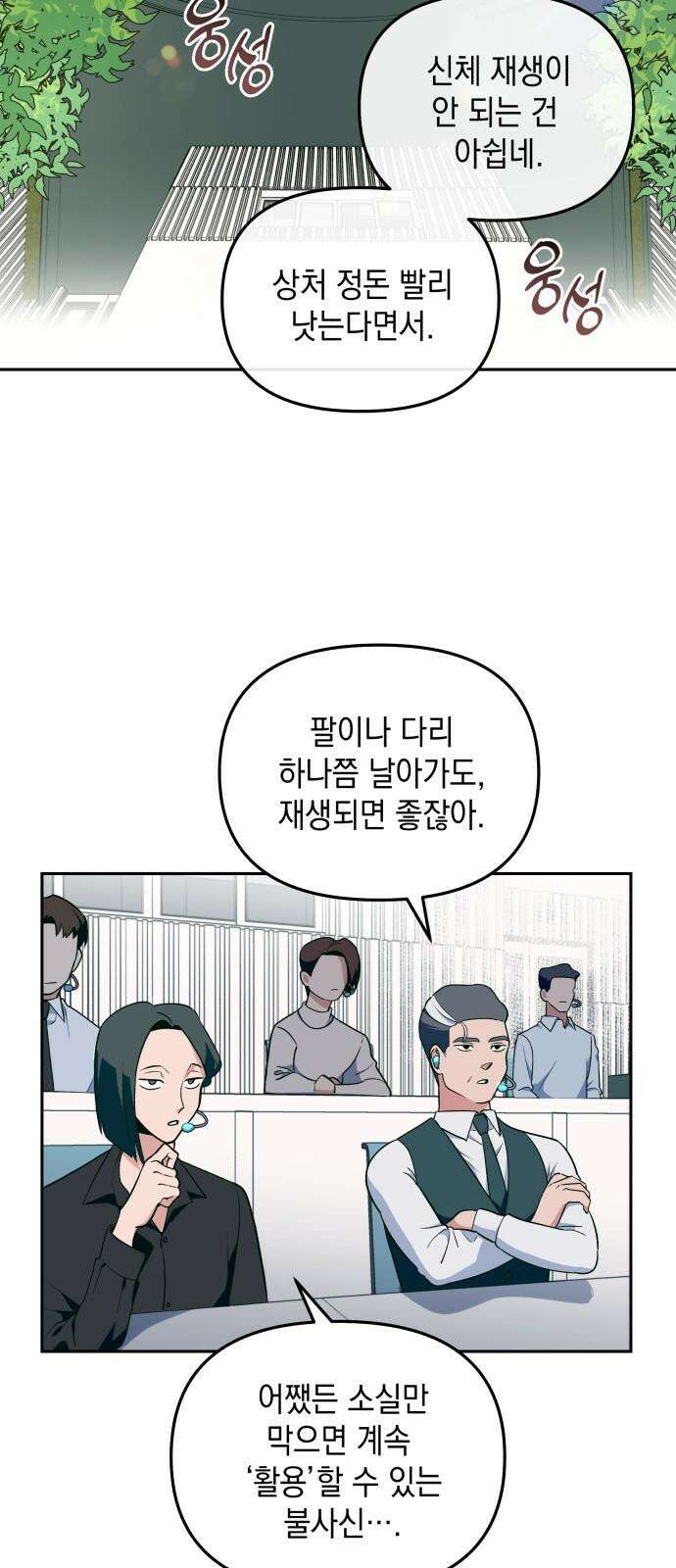 타이탄 16화 D-7 20