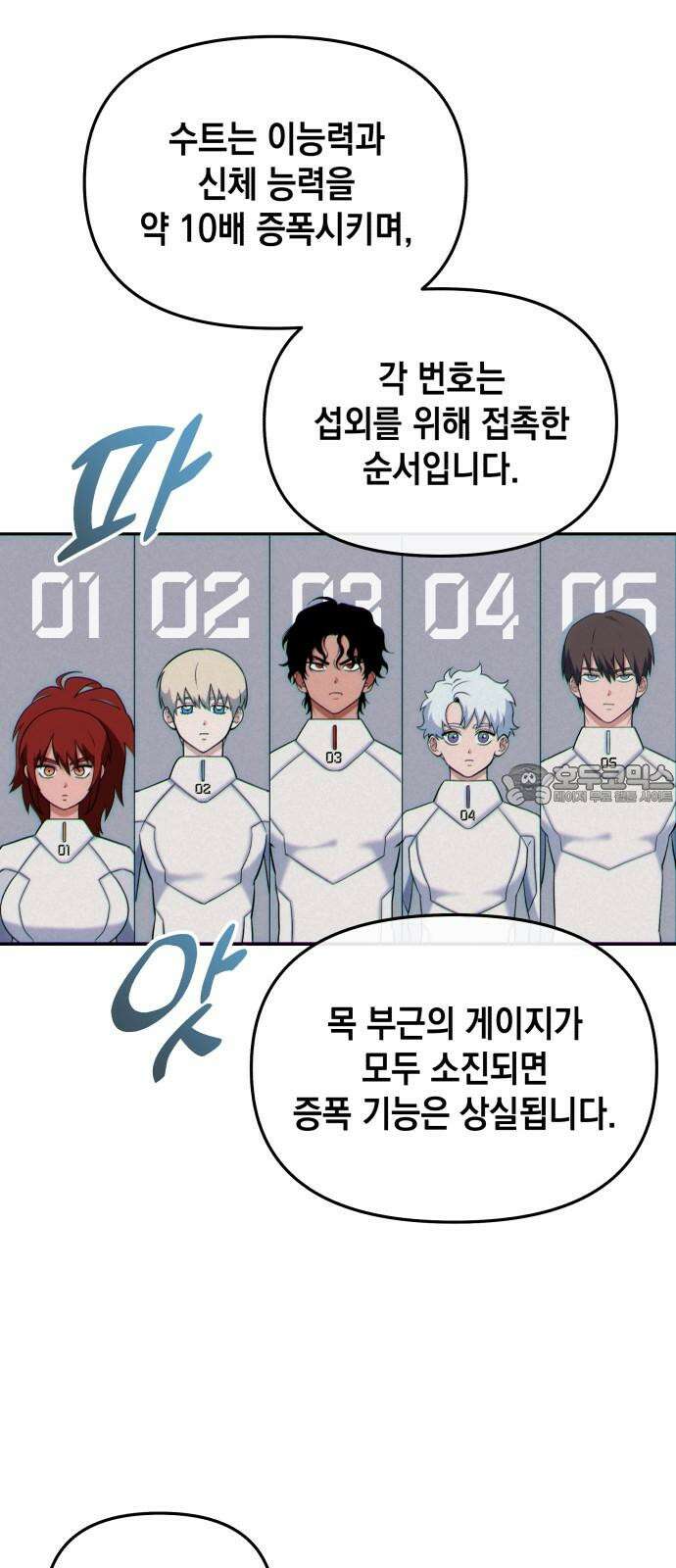 타이탄 16화 D-7 24
