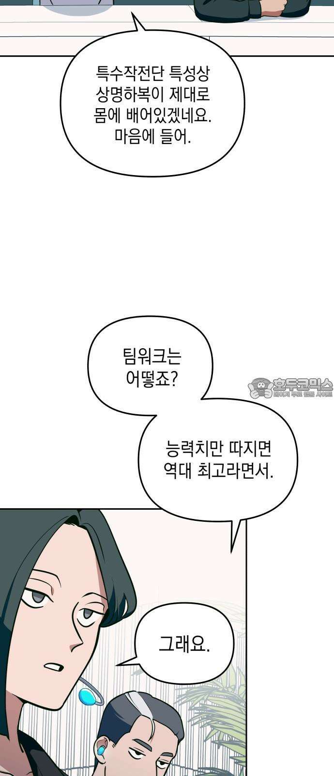 타이탄 16화 D-7 30