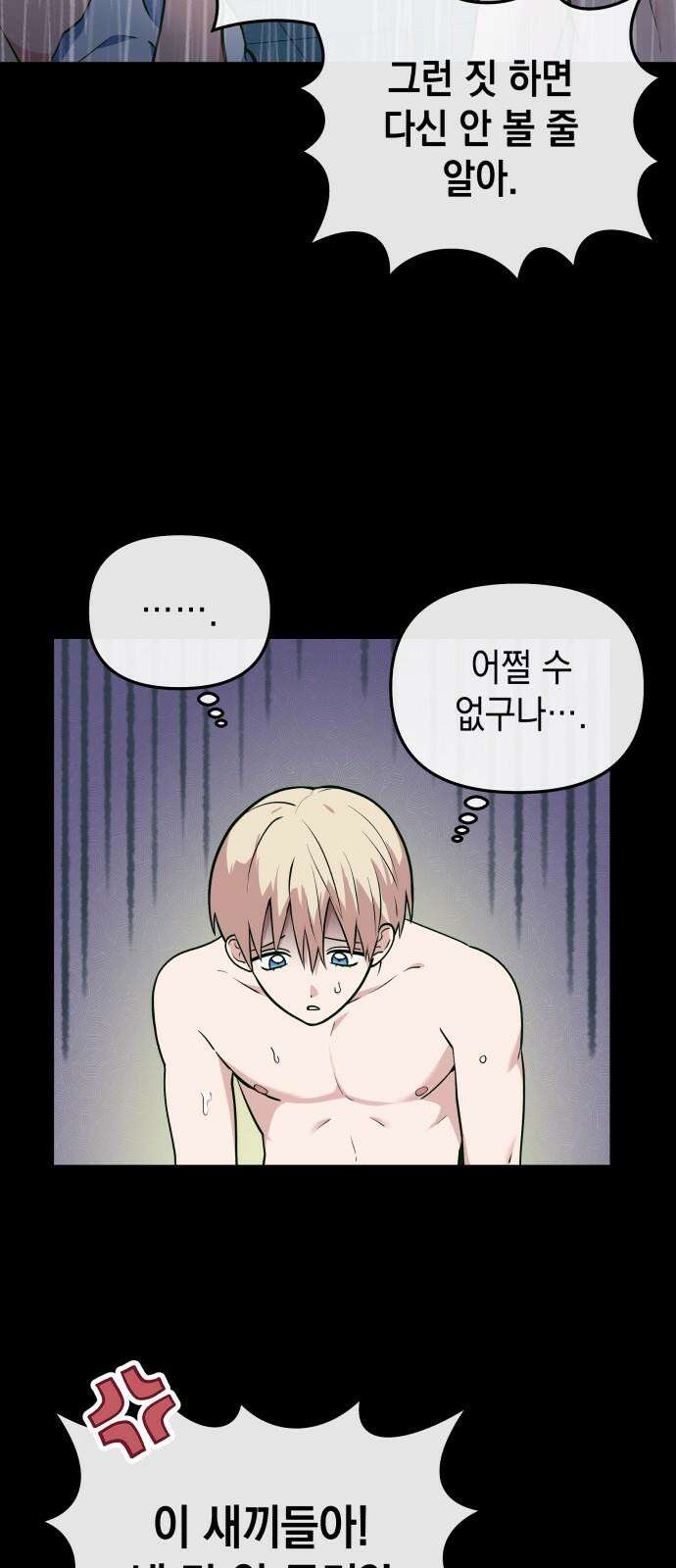 타이탄 16화 D-7 47