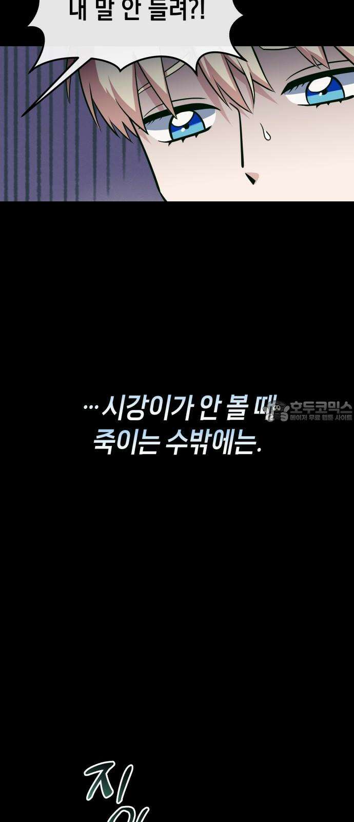 타이탄 16화 D-7 48