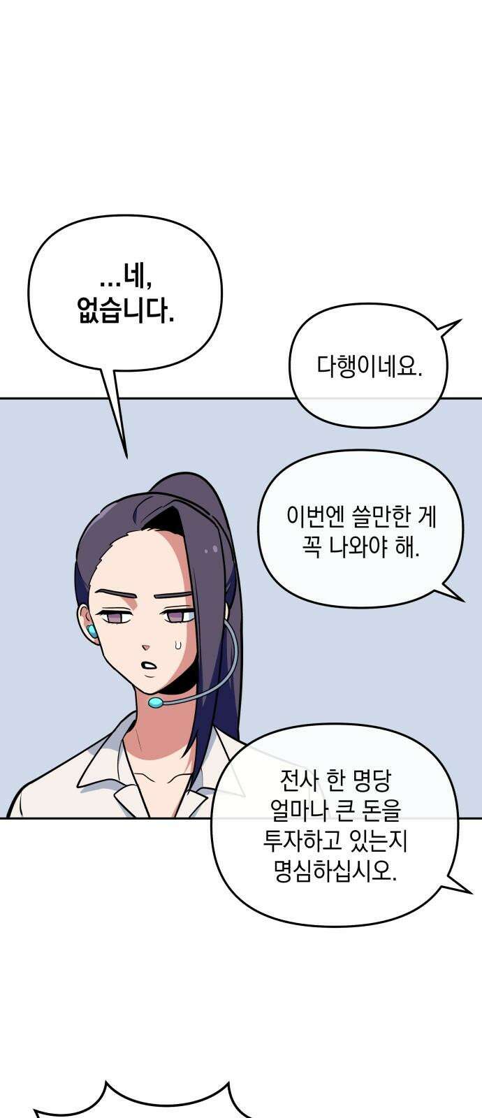 타이탄 16화 D-7 55