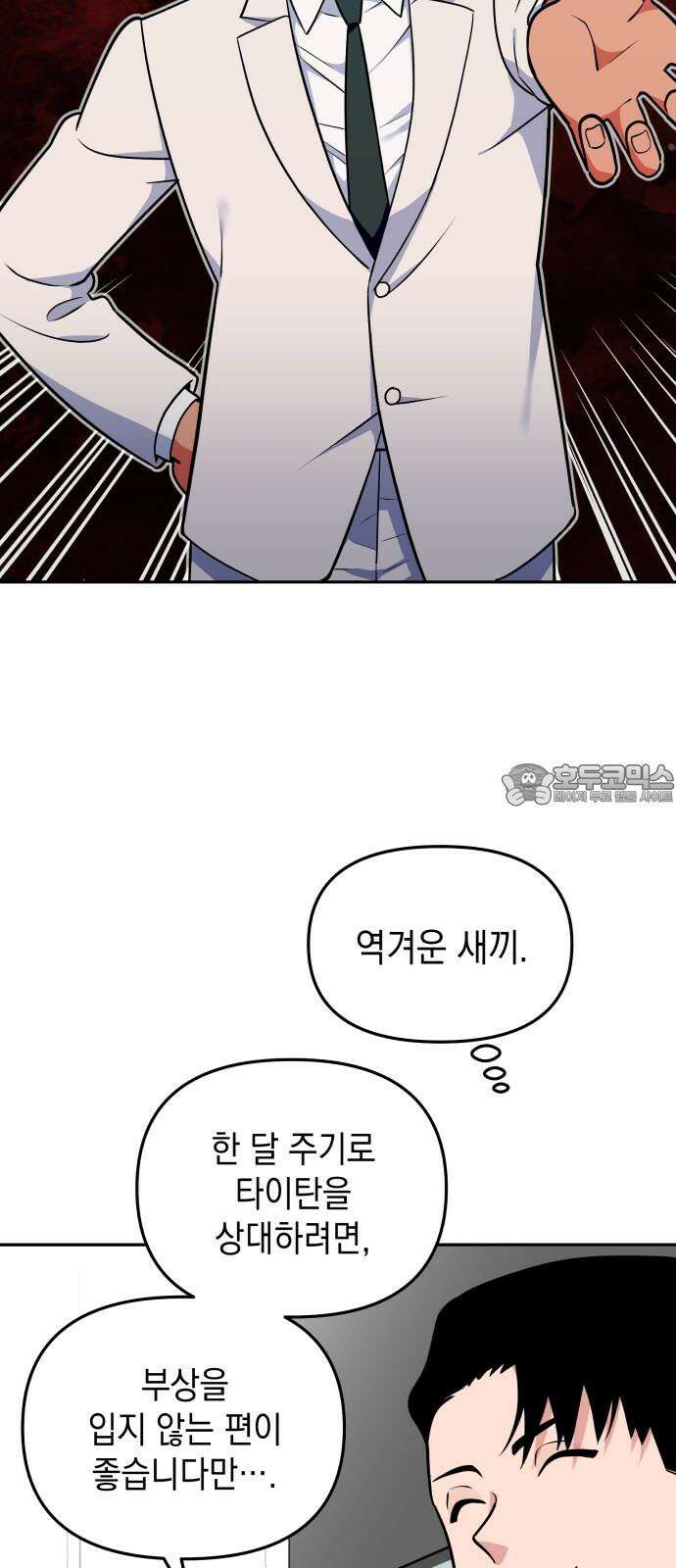 타이탄 16화 D-7 60