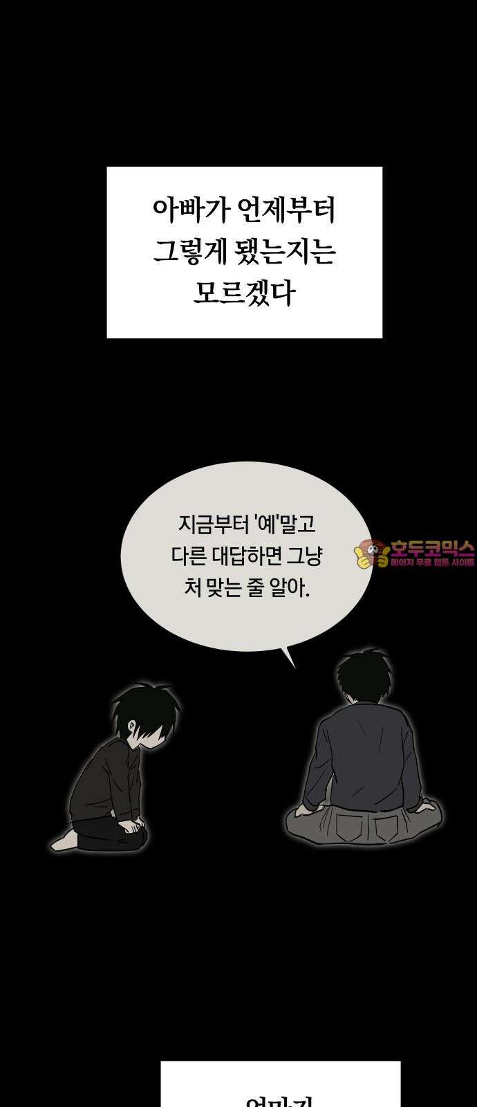 나의 보이소프렌드 48화 상어와 해파리 (5) 1