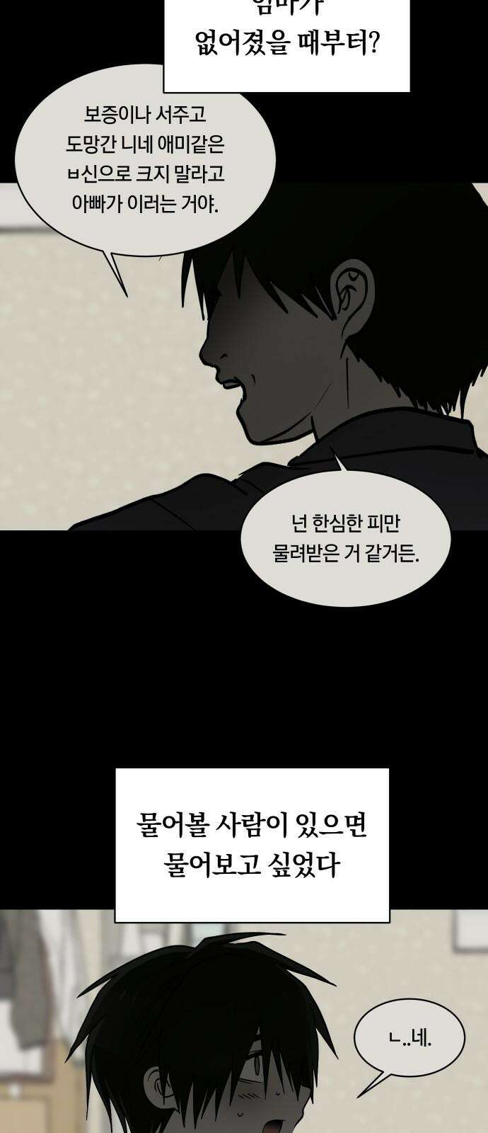 나의 보이소프렌드 48화 상어와 해파리 (5) 2