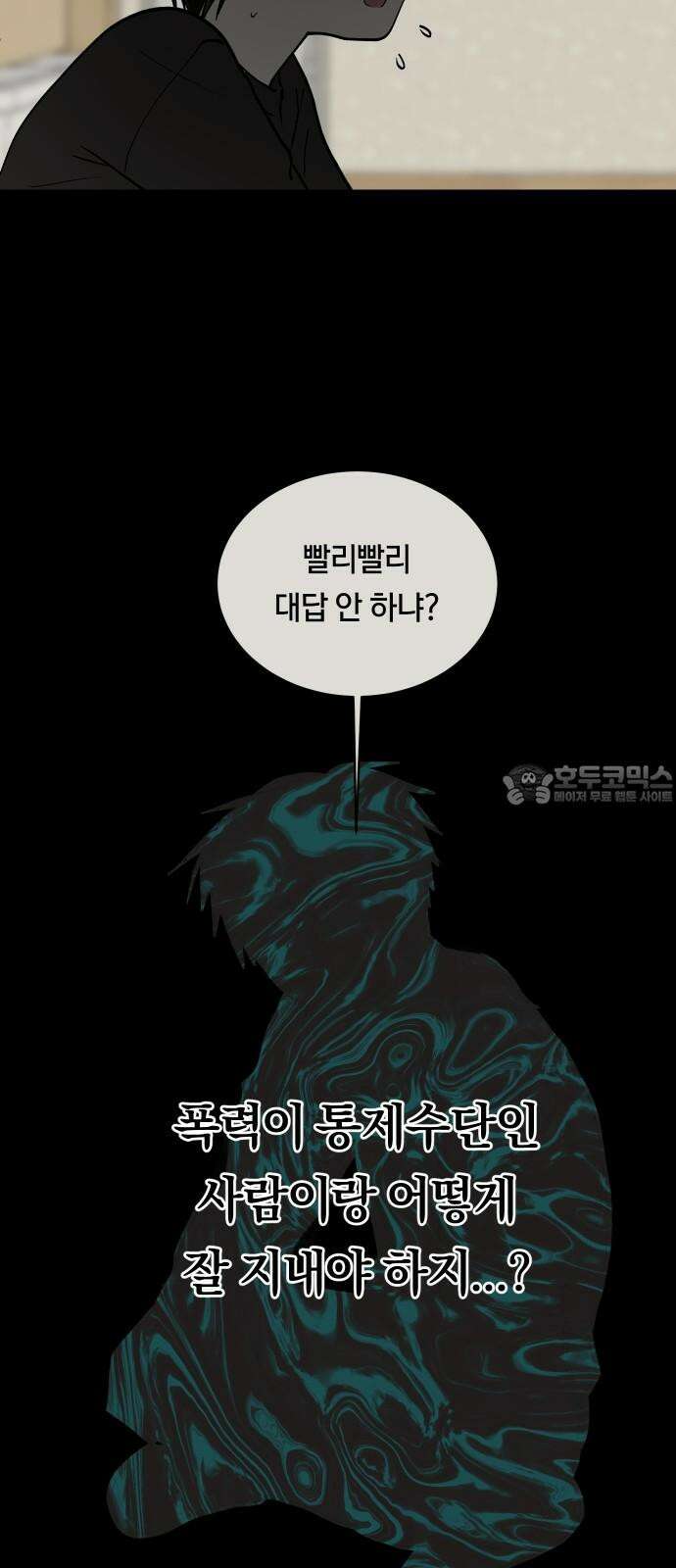 나의 보이소프렌드 48화 상어와 해파리 (5) 3