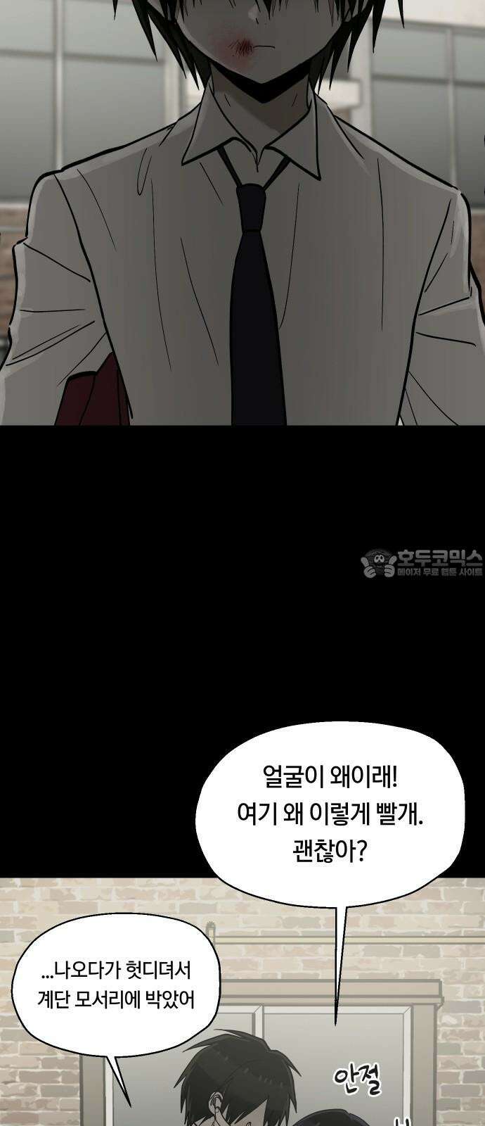 나의 보이소프렌드 48화 상어와 해파리 (5) 12